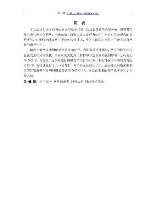 网络消费者消费心理分析与研究