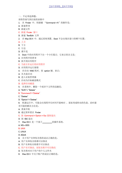 苹果机期中试卷及答案