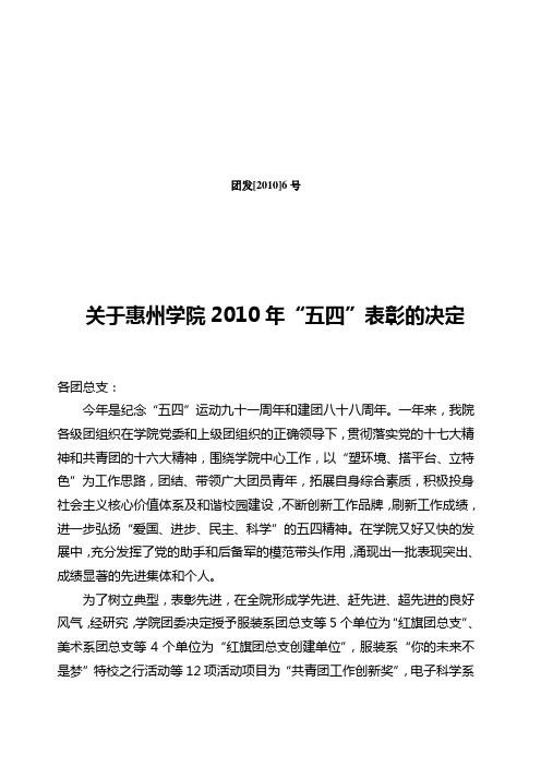 团发[2010]6号