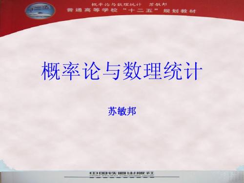 概率论与数理统计8-2