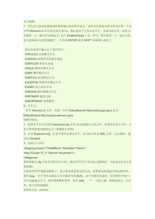 终极刺客 沉默的杀手2攻略参考资料