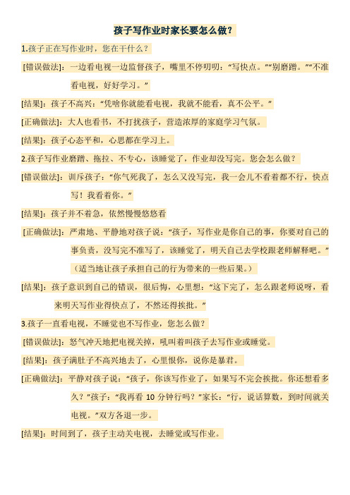 家长必看,孩子教育方式