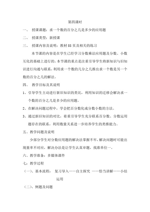 求一个数的百分之几是多少的应用题