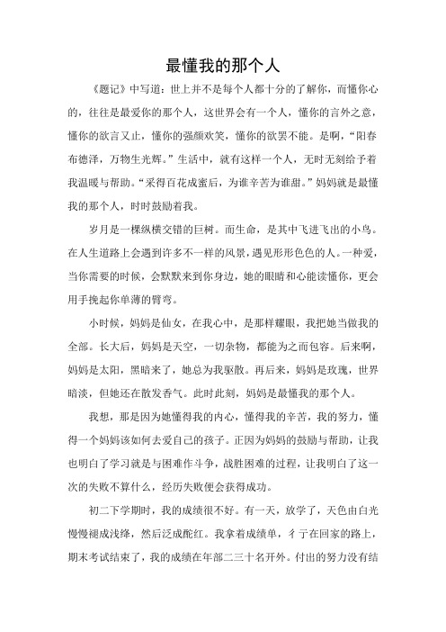 最懂我的那个人