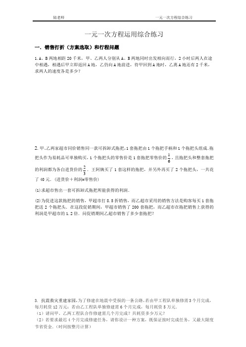 七年级数学一元一次方程拓展题型