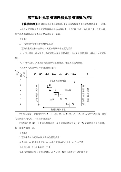 2020-2021学年人教版必修2第1章第2节元素周期律第3课时教案