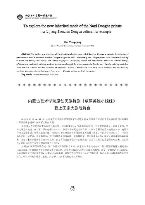 内蒙古艺术学院原创民族舞剧《草原英雄小姐妹》登上国家大剧院舞台