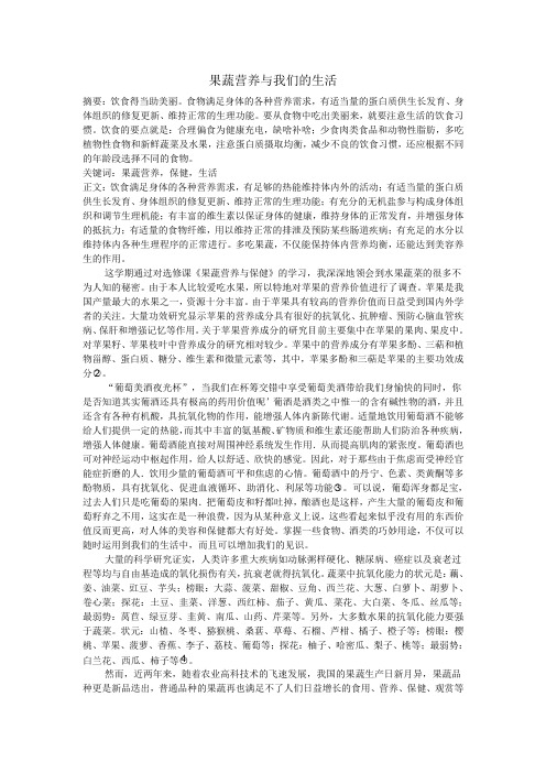 果蔬营养与生活