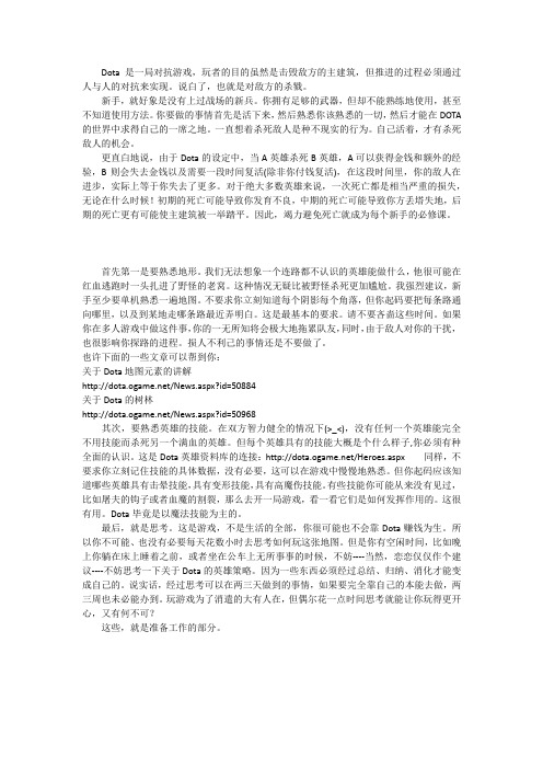 dota_新人指南_注意事项_gank_补刀_装备等