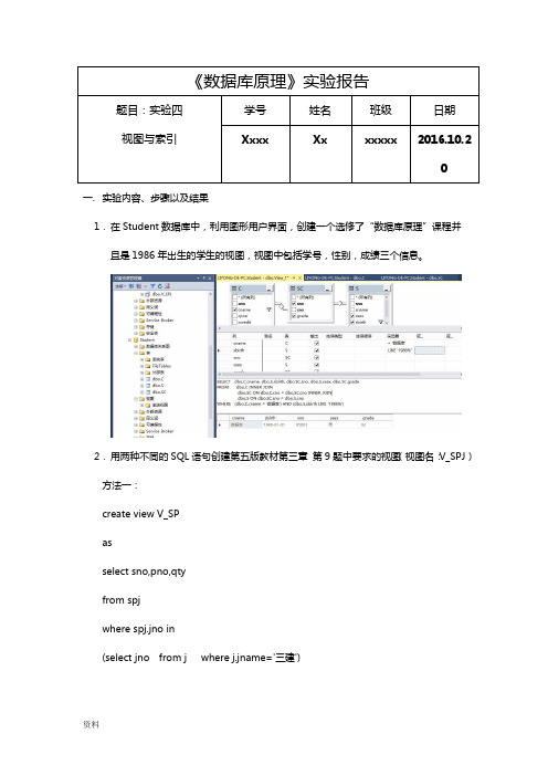 数据库与实验报告4