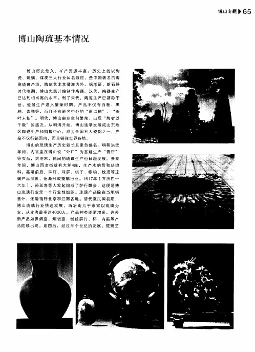 博山陶琉基本情况