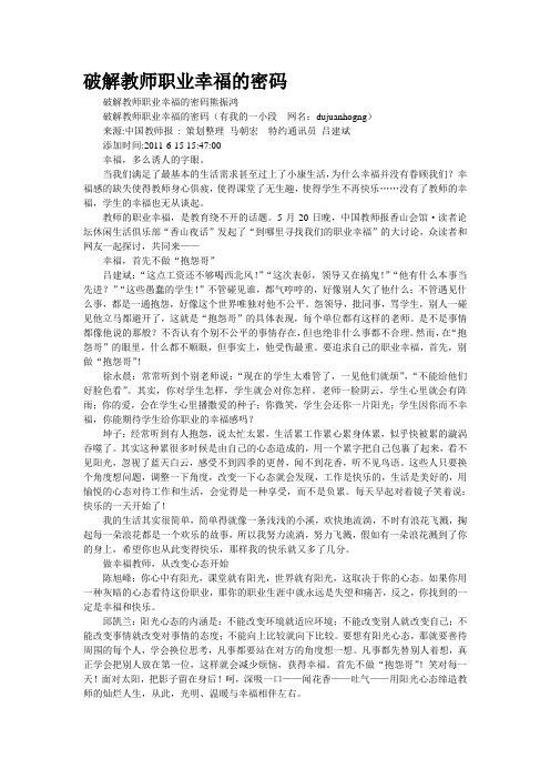 破解教师职业幸福的密码