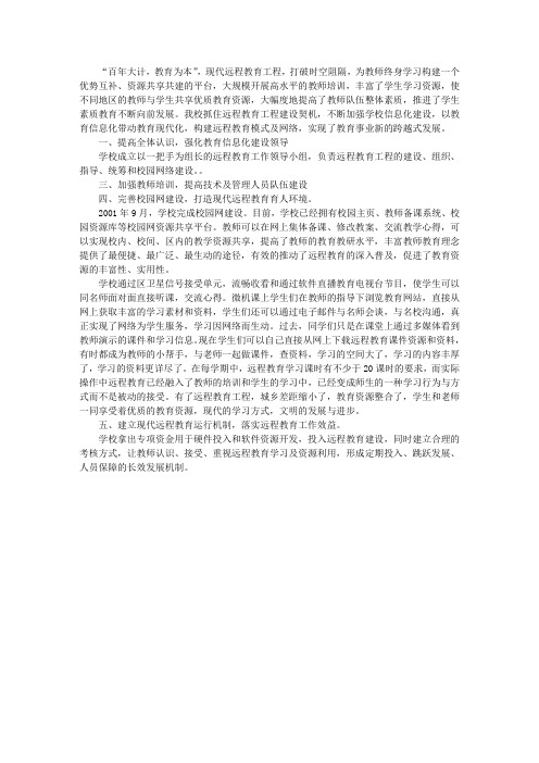 镇中学现代远程教育工程总结报告