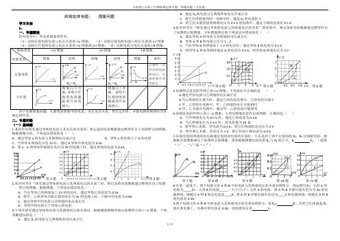 人教版九年级上学期欧姆定律专题：图像问题(无答案)