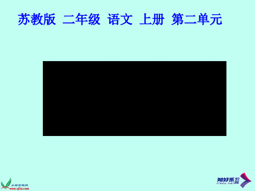(苏教版)二年级语文上册课件 英英学古诗 PPT教学课件