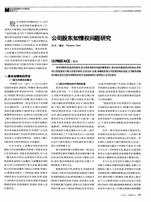 公司股东知情权问题研究