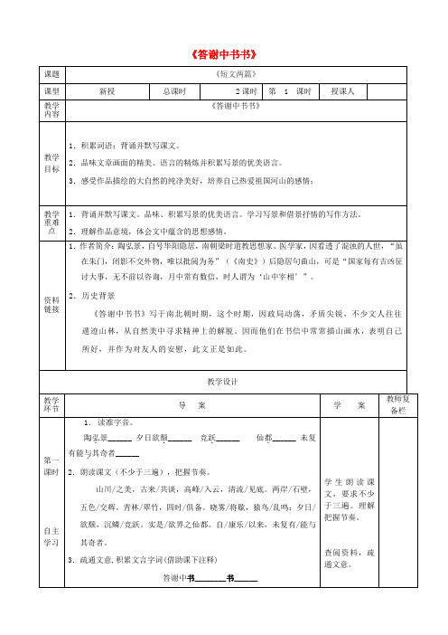 八年级语文上册第六单元第27课《短文两篇》(第1课时)导学案新人教版