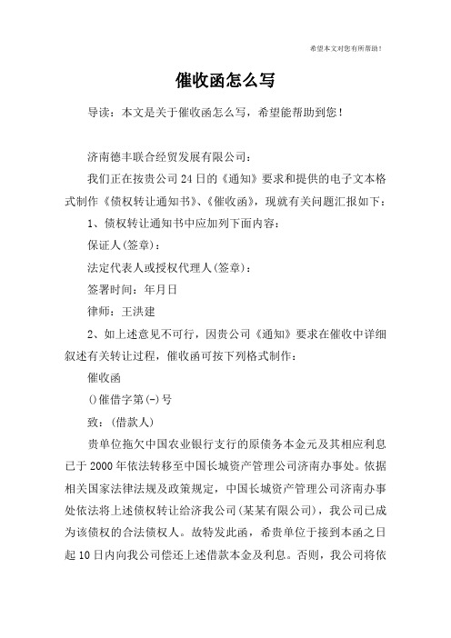 催收函怎么写