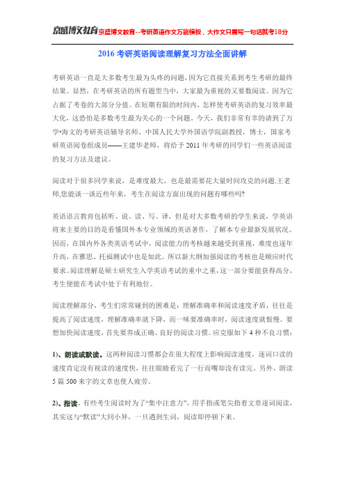 2016考研英语阅读理解复习方法全面讲解