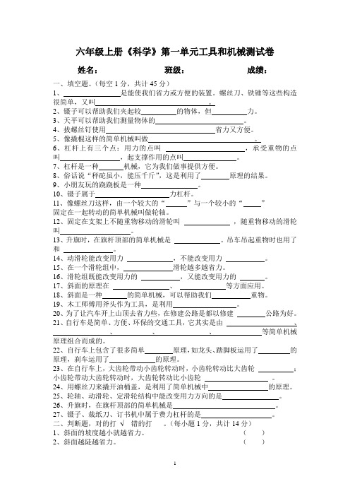 六年级上册科学第一单元测试卷
