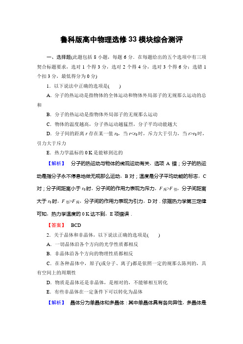 鲁科版高中物理选修33模块综合测评