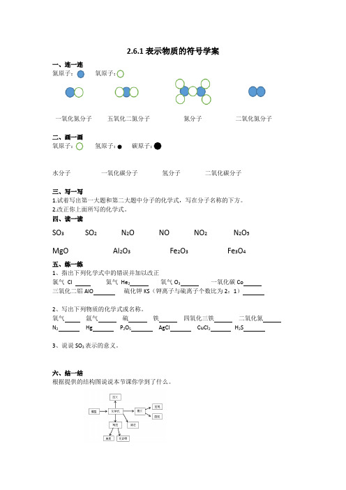 2020-2021学年浙教版八年级科学下2.6表示物质的符号第一课时导学案