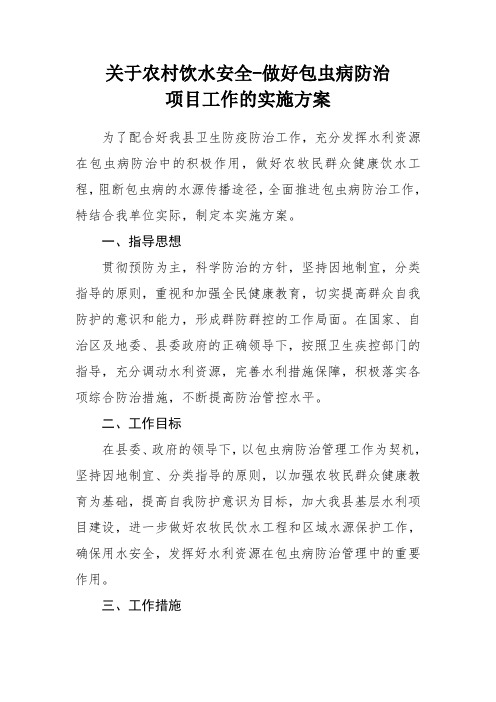 包虫病防治项目工作实施方案
