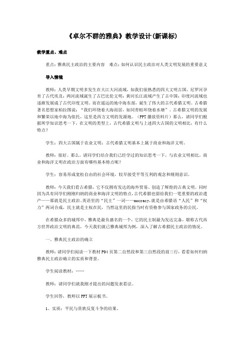 卓尔不群的雅典
