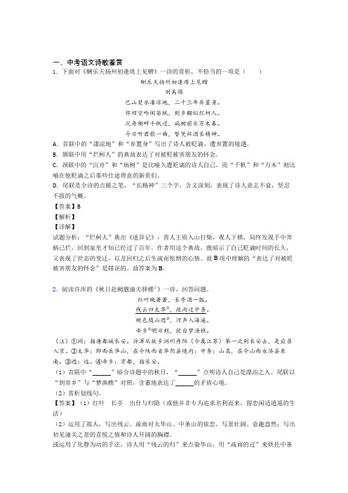 2020-2021中考语文培优易错试卷(含解析)之诗歌鉴赏附答案
