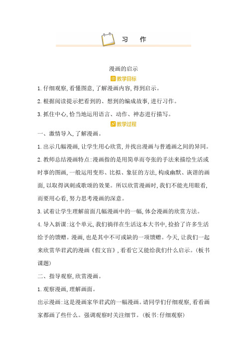 人教部编版五年级语文下册《第8单元习作教案》教学设计(附单元教学计划)