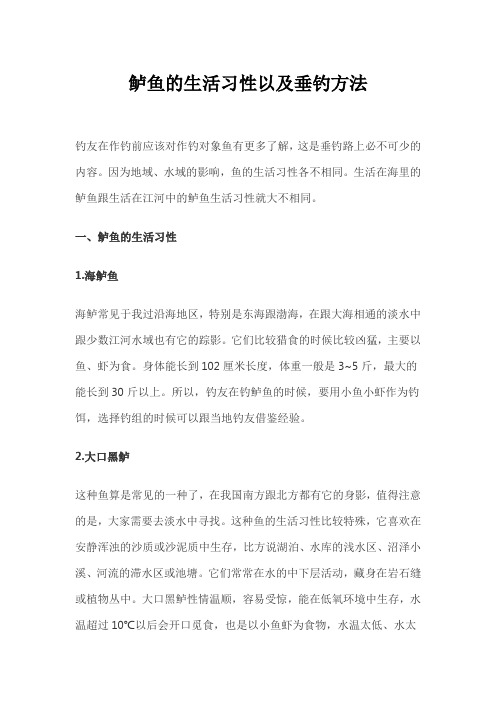 鲈鱼的生活习性以及垂钓方法