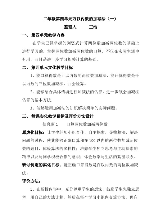 青岛版数学二年级下册第四单元万以内数的加减法(一)集体备课