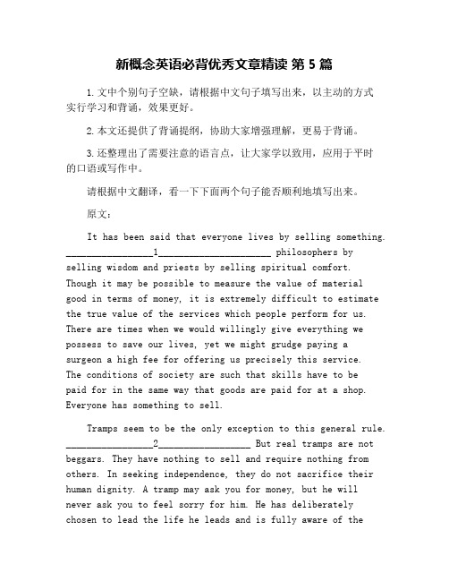新概念英语必背优秀文章精读 第5篇