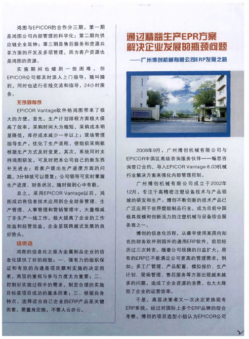 通过精益生产EPR方案解决企业发展的瓶颈问题——广州博创机械有限公司ERP发展之路