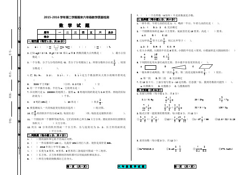 青岛版六年级下册数学期末试题