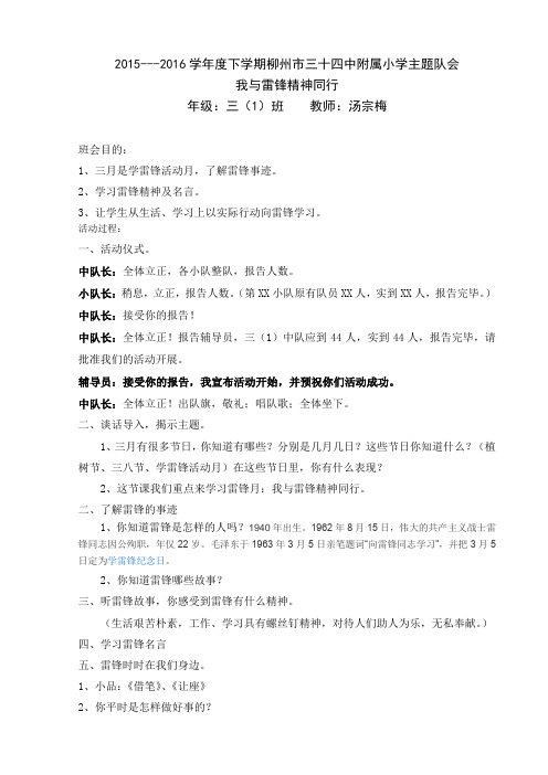 我与雷锋精神同行