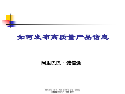 如何发布高质量产品信息