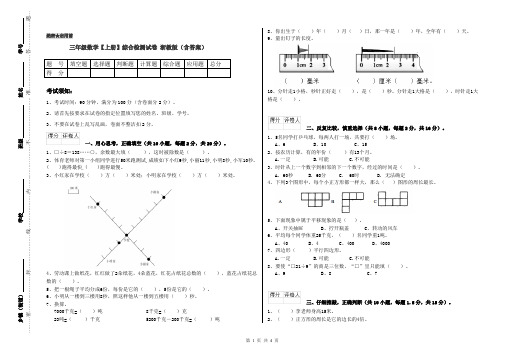 三年级数学【上册】综合检测试卷 浙教版(含答案)