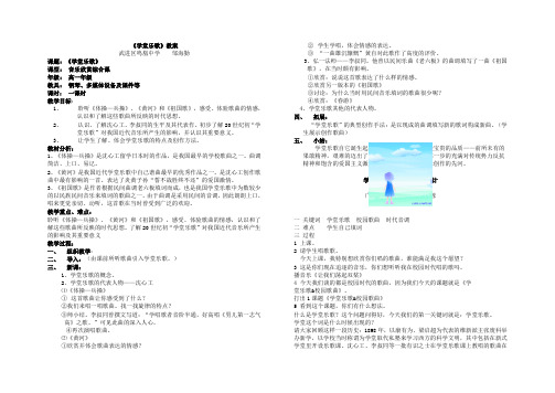 学堂乐歌