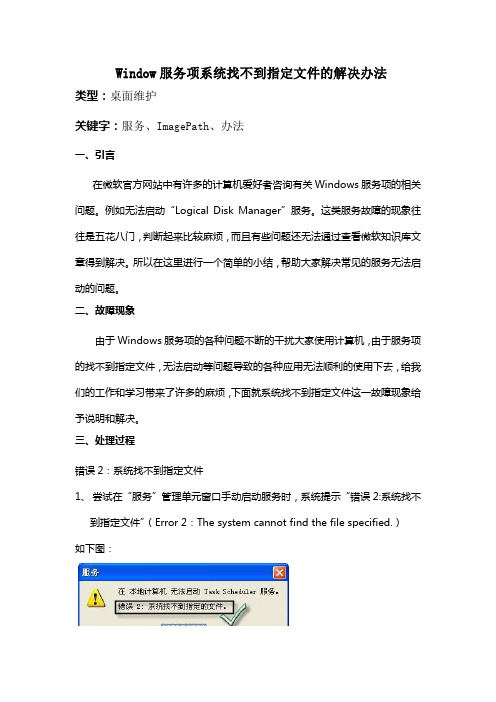 Window服务项系统找不到指定文件的解决办法
