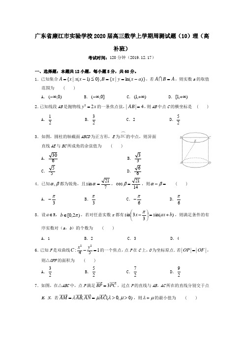 广东省廉江市实验学校2020届高三数学上学期周测试题10理高补班