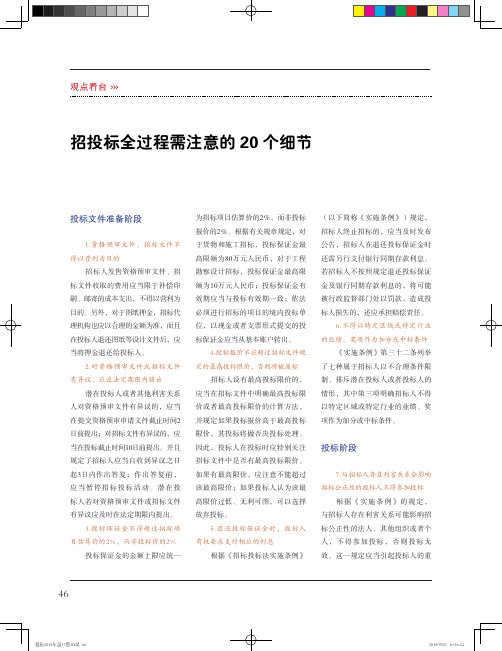 招投标全过程需注意的20个细节