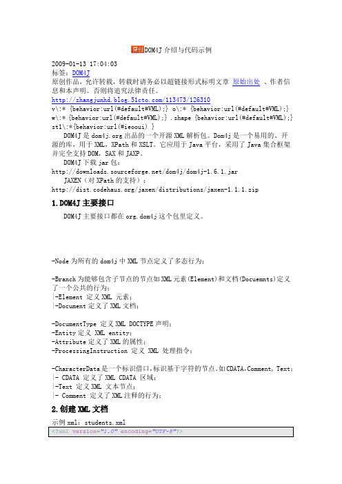 DOM4J介绍与代码示例