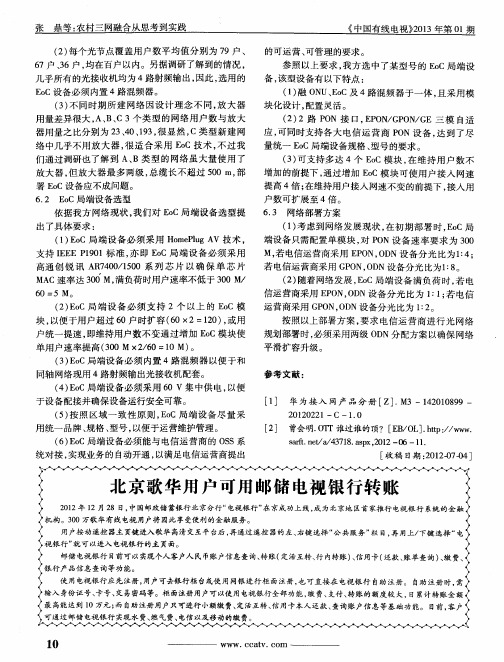 北京歌华用户可用邮储电视银行转账