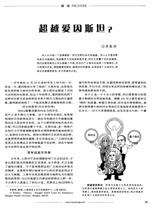 超越爱因斯坦？