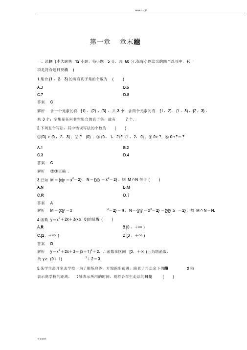 2018人教A版高中数学必修一第一章测试题含答案