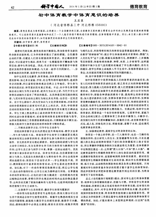 初中体育教学中体育意识的培养