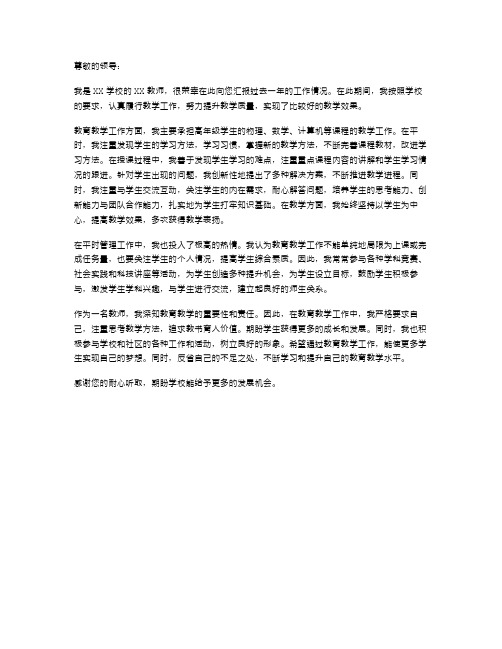 XX教师的述职报告