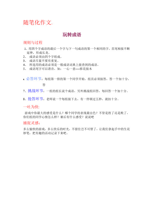 玩转成语五年级四班