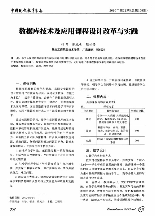 数据库技术及应用课程设计改革与实践